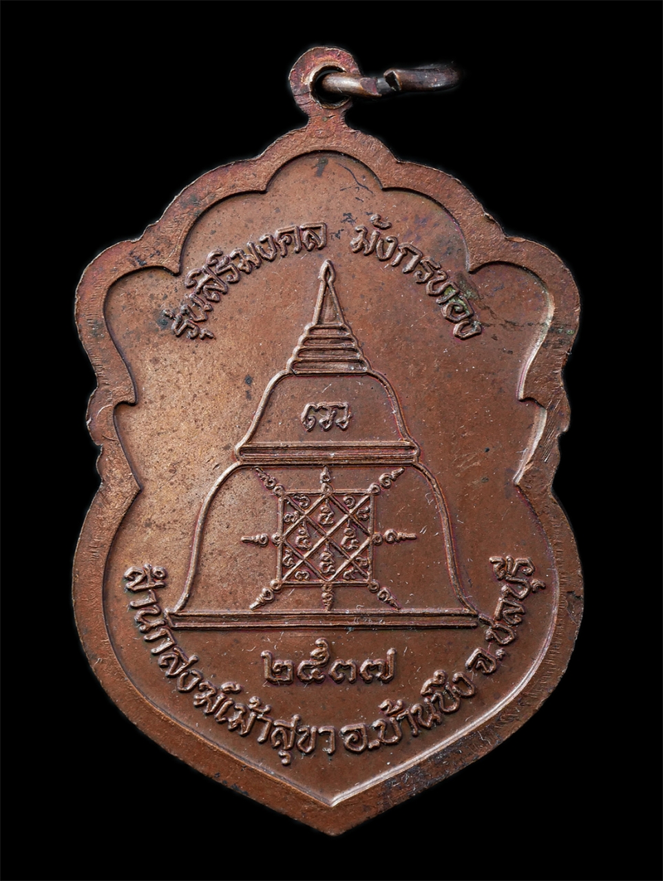 2568-12-07 14-1 (22)p.jpg - เหรียญเสมา หลวงพ่อมหาสวัสดิ์ วัดเม้าสุขา ต.หนองซ้ำซาก อ.บ้านบึง จ.ชลบุรี รุ่นสิริมงล มังกรทอง ปี2537 เหรียญเนื้อทองดง ตอกโค๊ต พระเก่าสวย มวลสารดี น่าเ [..] | https://kamulet.in.th